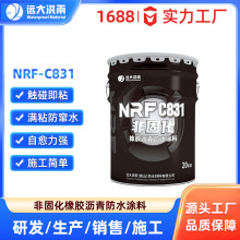 C831非固化橡胶沥青防水涂料屋顶外墙室外补漏厨房卫生间家装防水