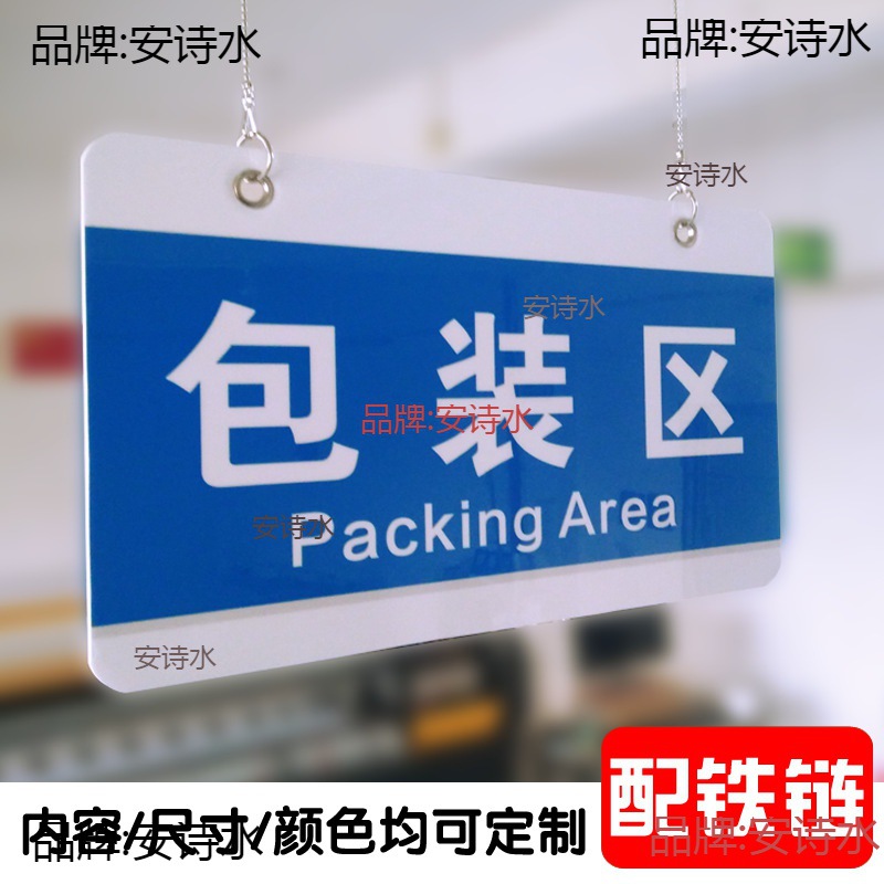 工厂车间仓库分区标志牌验厂分区域划分指示牌标识牌