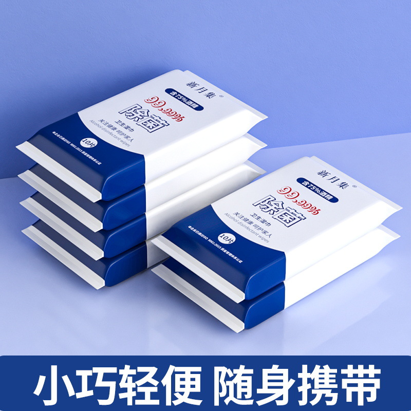 Wholesale 10-packs of alcohol wet wipes, 75% alcohol disinfectant wet wipes, small portable single-use cleaning wipes