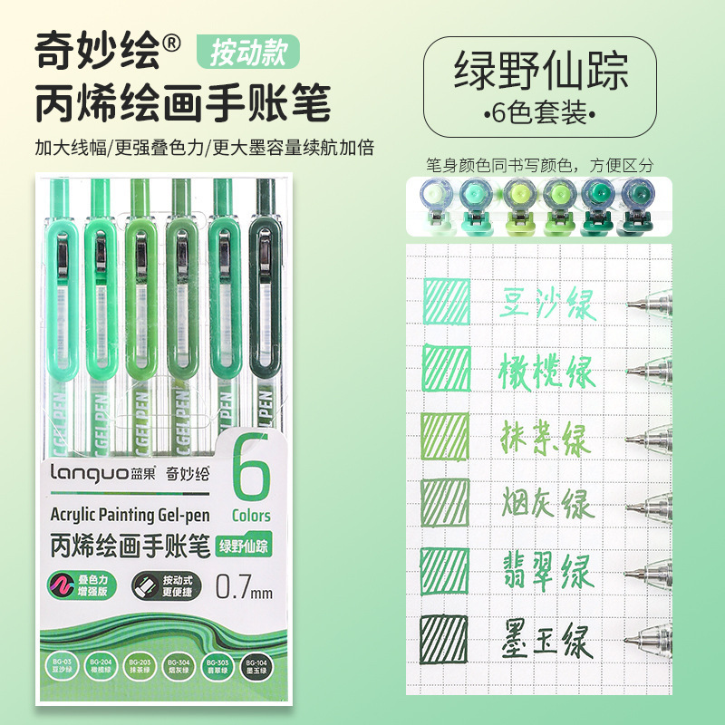 蓝果按动款丙烯绘画手帐笔DIY创意马克笔学生划重点笔手帐专用|undefined