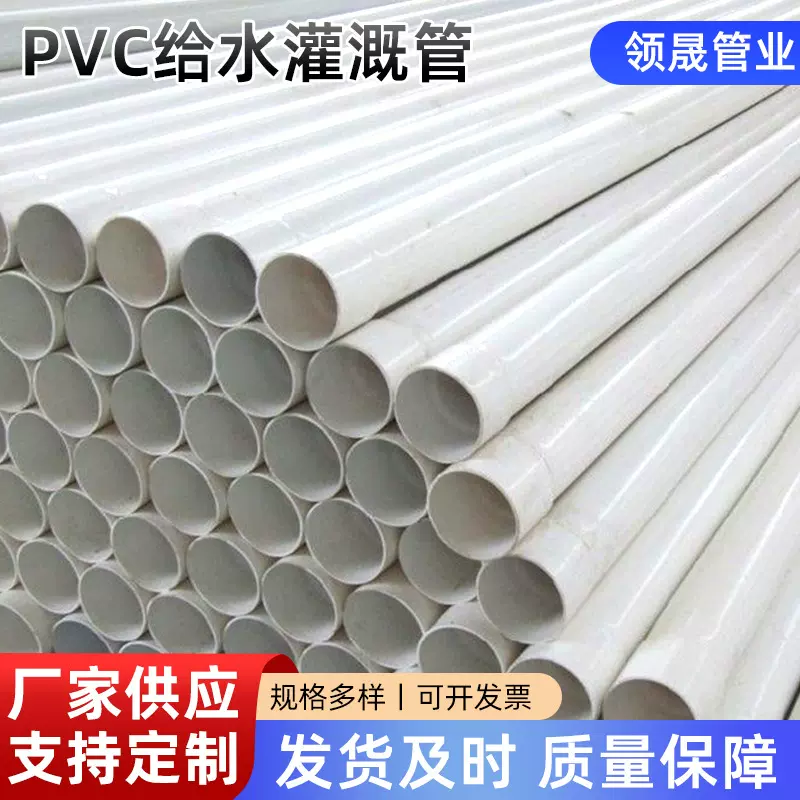 厂家直供批发PVC给水灌溉管园林绿化灌溉浇水管多规格地埋供水管