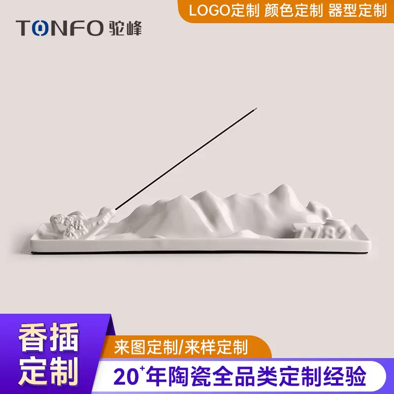 驼峰陶瓷景德镇文创陶瓷香插定制千里江山线香摆件新中式禅意香炉