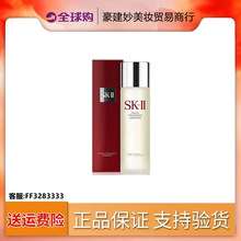 【官方正品】sk2神仙水精华露补水紧致提亮面部精华液230ML