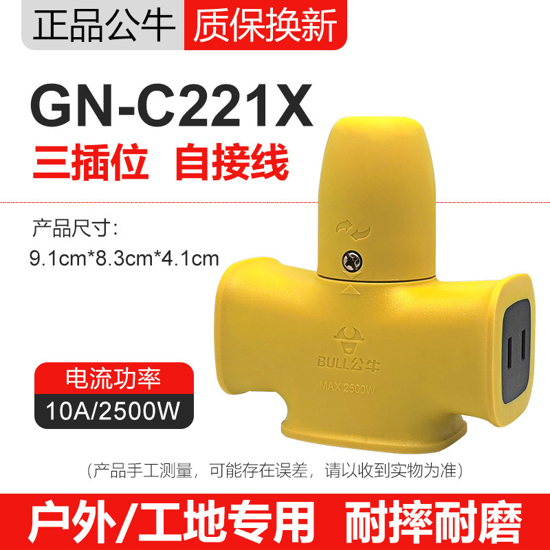正品公牛无线不带插座接线板防耐摔插排拖插C3排插C4/C5不烂C221X|undefined