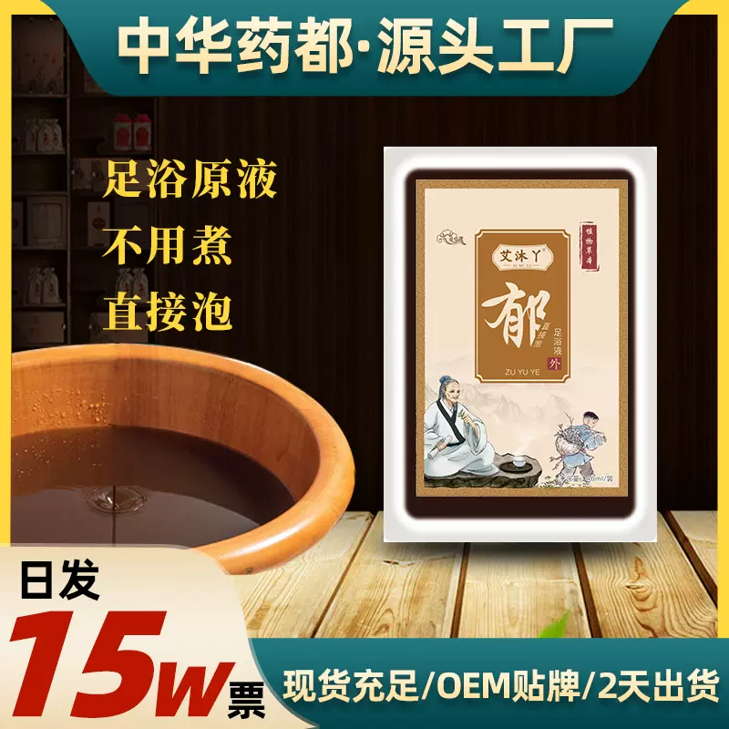 厂家批发罗大伦足浴汤一件代发足疗汤泡脚家用免煮足疗养生泡脚液