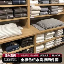 全棉色织水洗棉四件套床上用品日式无印厂家纯棉床笠良品批发供货
