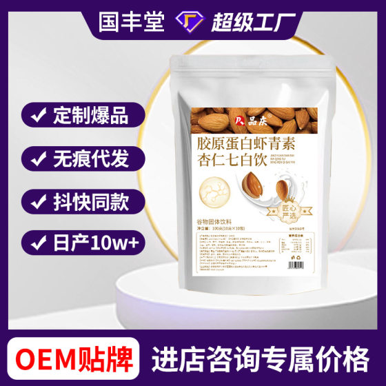 Collagen Astaxanthin Almond Seven White Drink 100g Douyin Popular Bag Factory Meal Replacement Powder Seven White Drink