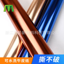 金属色水洗牛皮纸0.23-0.55mm加厚撕不破可降解箱包材料厂家直供