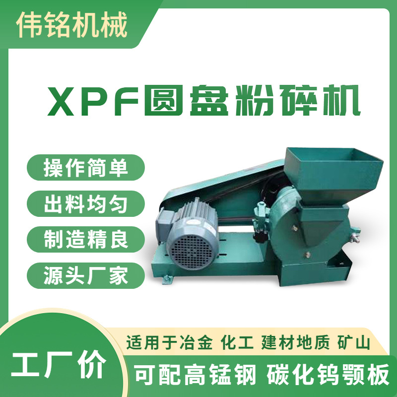 选矿石料圆盘粉碎机磨粉机 实验室小型研磨机超细磨粉石料破碎机