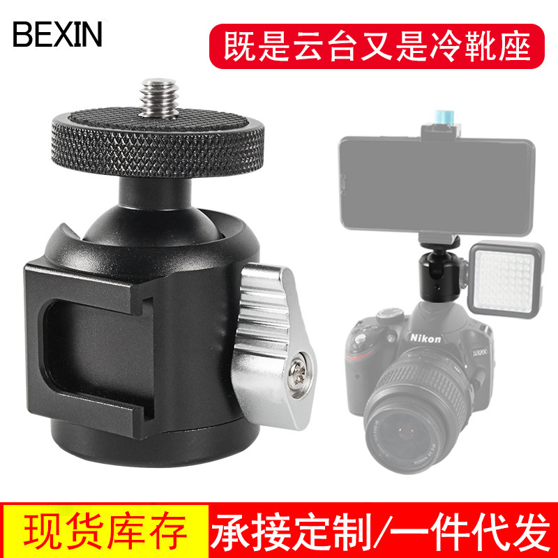 冷靴小云台 铝合金球形云台 热靴底座单反三脚架接闪光灯迷你云台|ms