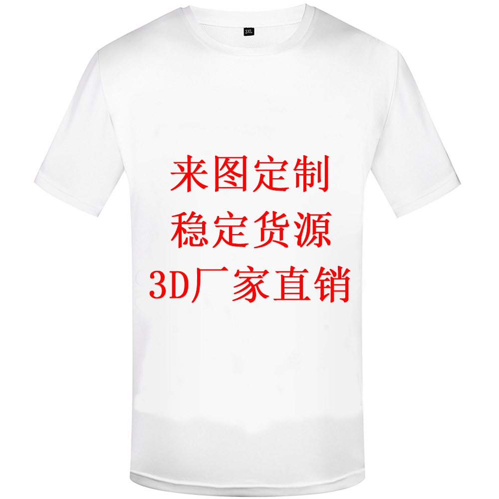 KYKU3d t恤印花圆领3dT恤男士数码印花短袖源头厂家一件代发做