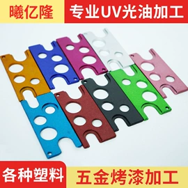 喷涂加工;窗帘配件