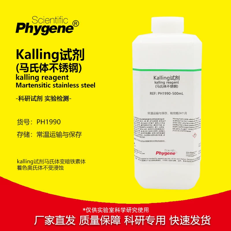 Реагент Kalling (мартенситная нержавеющая сталь) золотисто-фазовый экспериментальный научно-исследовательский эксперимент травление реагент 500ML