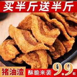 香酥猪油渣干脆新鲜休闲食品零食温州产特色美食原味渣子肉袋装