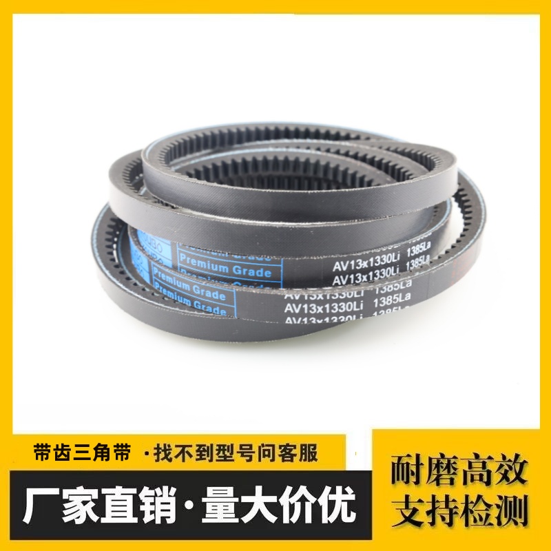 优博齿形三角带皮带13X1360Li 13X1365 13X1370 13X1372 13X1375