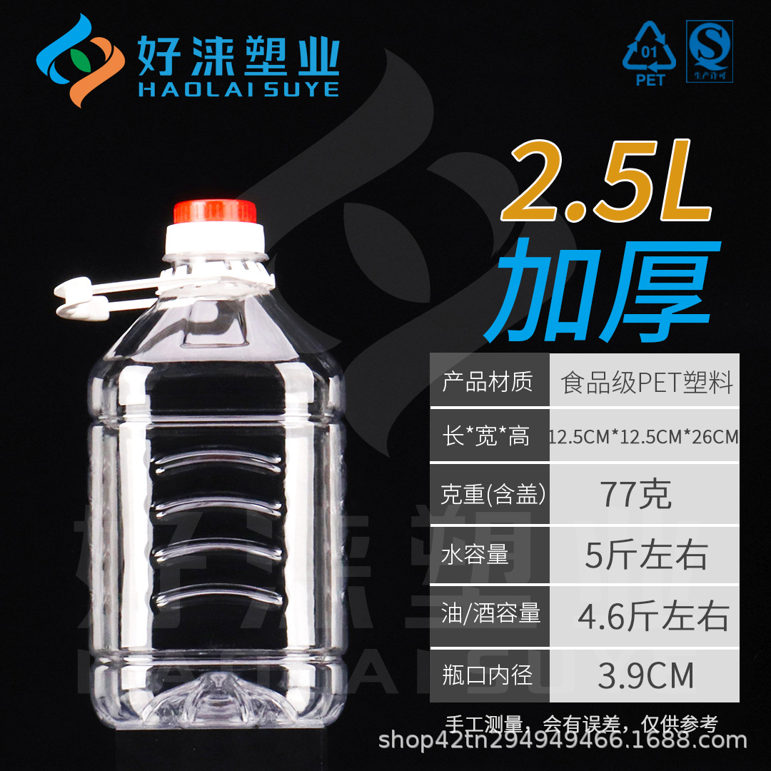 2.5L5斤透明食品级PET塑料油壶白酒桶色拉油瓶花椒油壶菜籽油桶