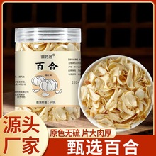 百合干新货甘肃兰州甜百合50克瓶装药食两用滋补煲汤 批发代发