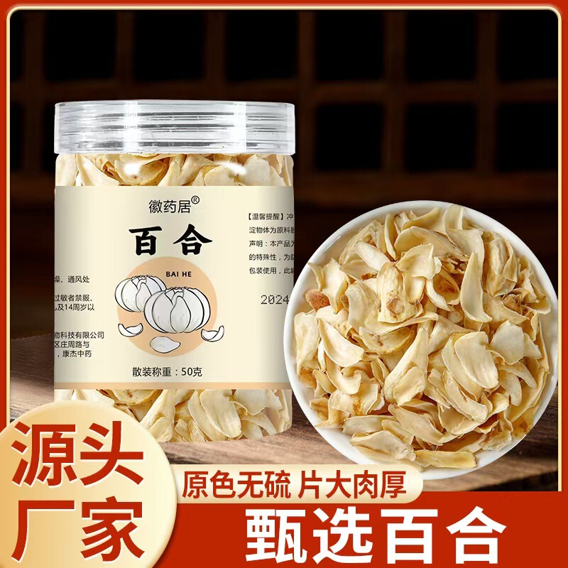 New Stock of Dried Lilies from Longshan, Hunan, 50g Bottled, Dual-Use for Medicinal and Culinary Purposes, Suitable for Soup Making, Wholesale and Dropshipping Available