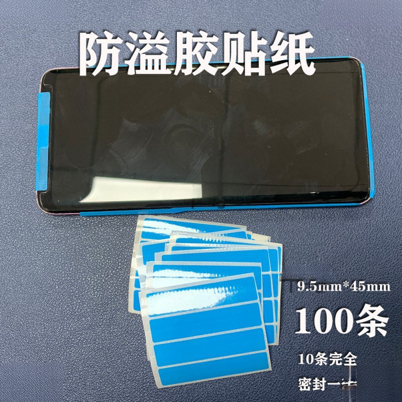 Anti-spill glue sticker leak-proof mobile phone UV tempered film film nano tape gap button earpiece sealed mobile phone