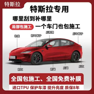 Tesla Model Y/3 Specialized Invisible Car Cover TPU Full Car Partial Paint Protection Film Self-Healing