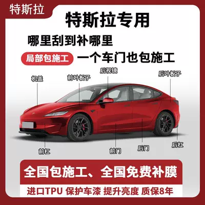 Tesla Model Y/3 Specialized Invisible Car Cover TPU Full Car Partial Paint Protection Film Self-Healing