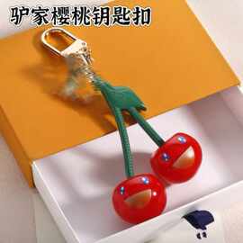 驴家创意卡通亚克力樱桃钥匙扣挂件伴手礼高颜值轻奢樱桃挂饰批发