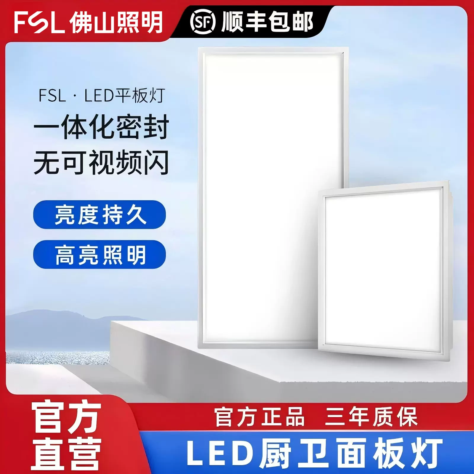 佛山照明集成吊顶灯led平板灯厨房灯铝扣厨卫嵌入式卫生间面板灯