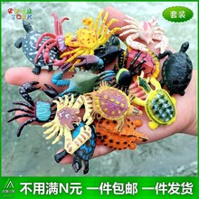 仿真迷你小乌龟海龟螃蟹8只套装幼儿园儿童玩具海洋静态动物模型