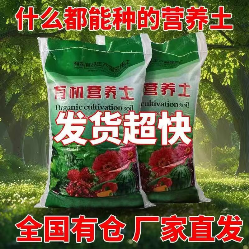 营养土家用养花专用多肉土通用型肥料种花土壤种菜泥土种植土花土