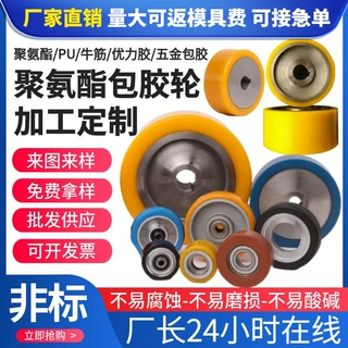 定制聚氨酯包胶轮PU优力胶工业铝芯承重胶轮无动力送料滚筒主动轮