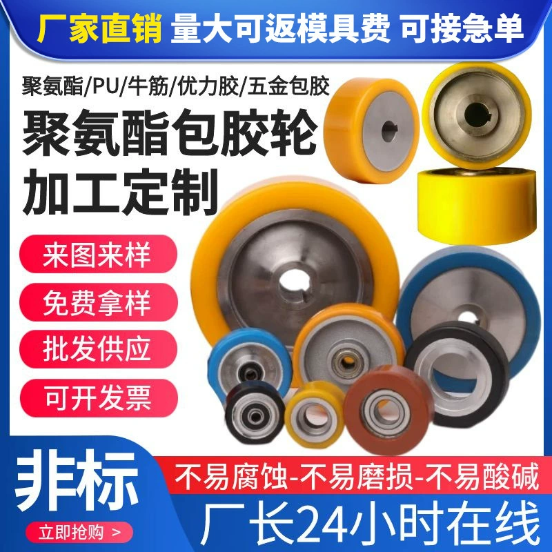 Индивидуальное полиуретановое резиновое покрытие колеса. Высокопрочная резина из полиуретана. Промышленный алюминиевый сердечник. Несущее резиновое колесо. Неэлектрический приводной ролик.