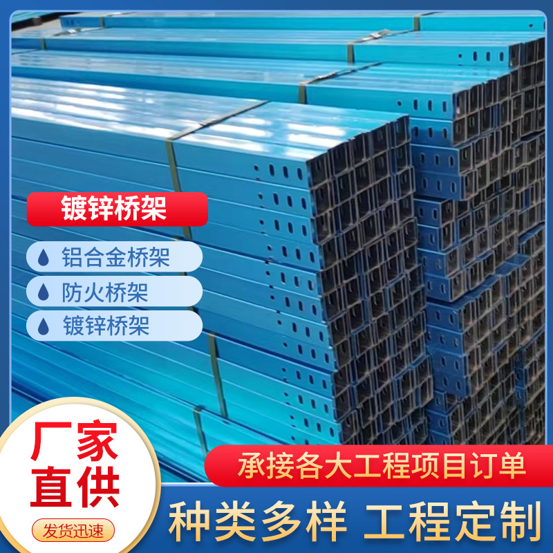 镀锌桥架