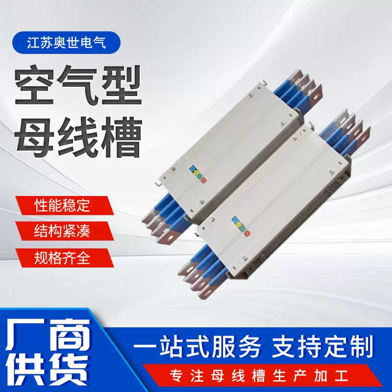 配电房共箱式母线槽批发密集型插接式母线槽 空气型封闭式母线槽