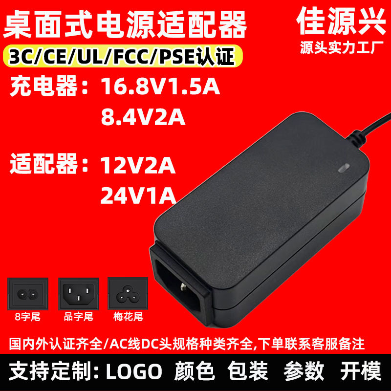Ul Ccc Ce Pse Kc Certified 12V2A24V1A Desktop Power Adapter 12.6V2A Charger Ul Ccc Ce Pse Kc Certified 12V2A24V1A Desktop Power Adapter 12.6V2A Charger