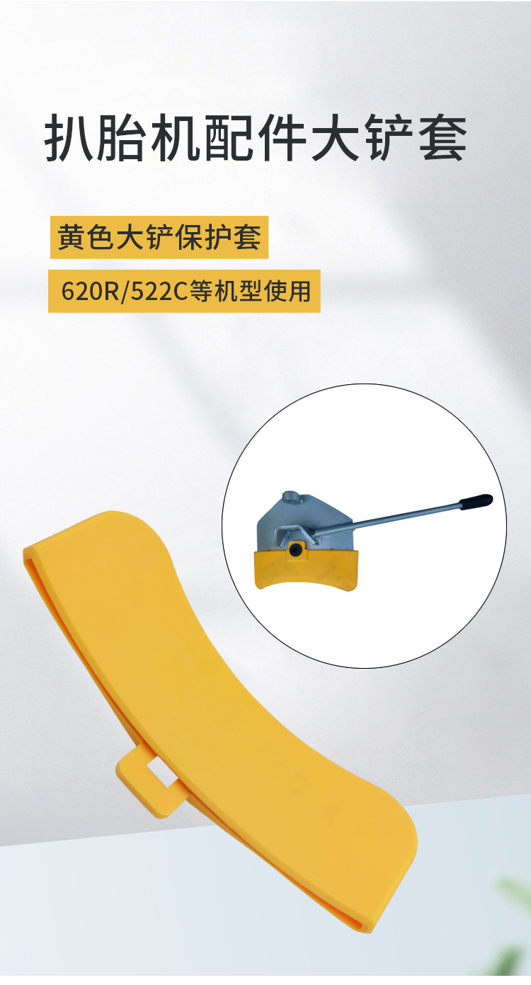 Tire removal machine tire removal machine accessories big shovel protective cover big shovel sheath tire pressing shovel protective rubber cover protective leather