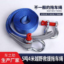 工厂定制拖车绳5T拉车带小轿车救援绳任意米数长度厂家批发越野
