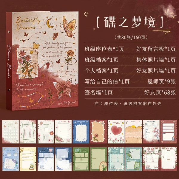 [蝶之梦境（80张内页/68张好友页）]