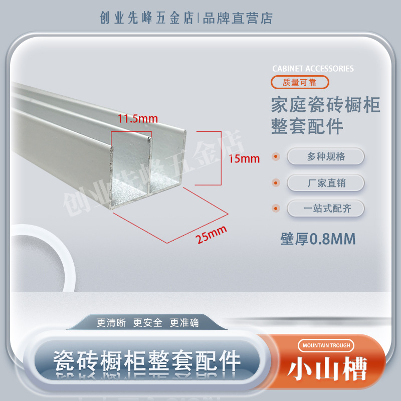 加厚铝材 瓷砖橱柜山型槽立柱加厚山型E字槽卡槽封边条铝合金