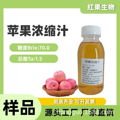厂家包邮7倍浓缩 鲜果压榨饮料果糖果酒商用原料 苹果浓缩汁|ms
