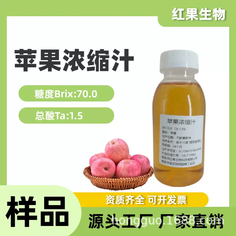 厂家包邮7倍浓缩 鲜果压榨饮料果糖果酒商用原料 苹果浓缩汁