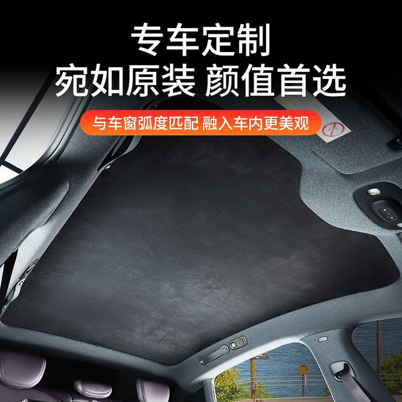 适用于小米YU7全景天窗遮阳帘yu7/su7天幕遮阳挡防晒隔热麂皮绒|undefined