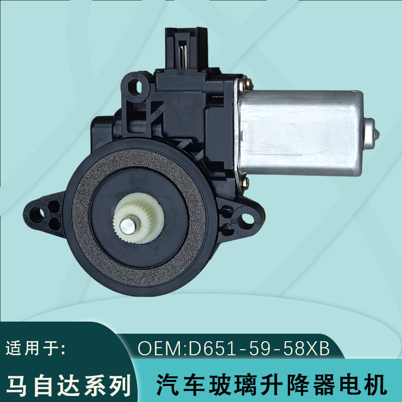 D651-59-58X is suitable for Mazda 6 Ruiyi, M2, Besturn X80, and M3 car window lift motors