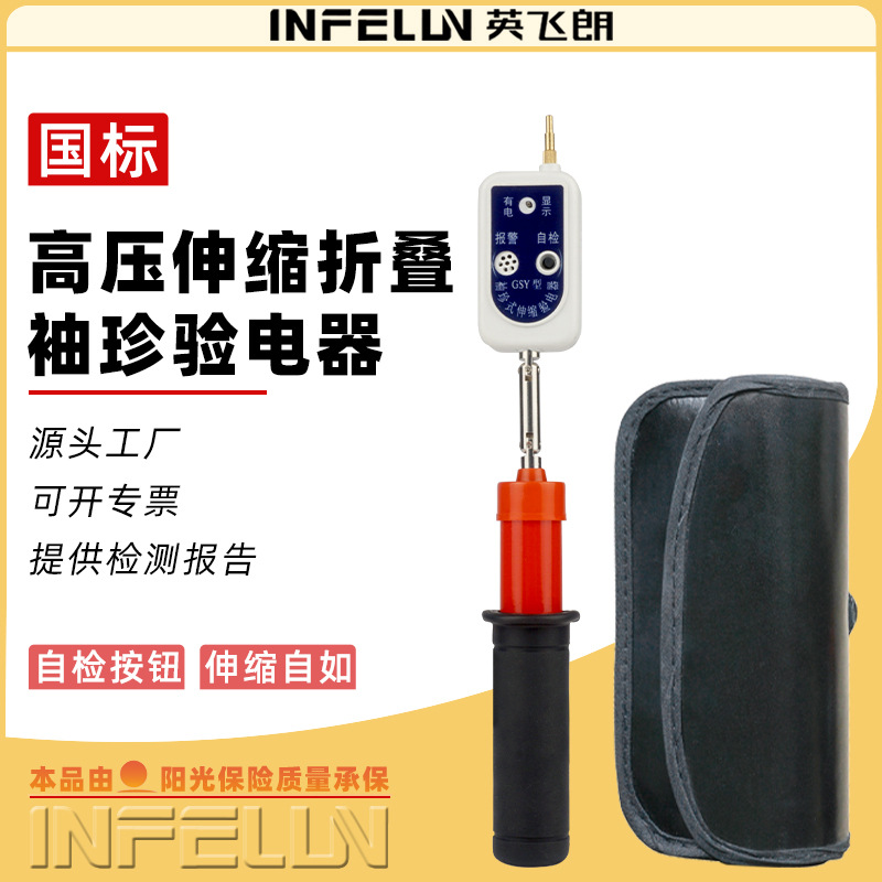 【袖珍式验电器】折叠高低压验电棒GSY型测电笔厂家批发高压检测