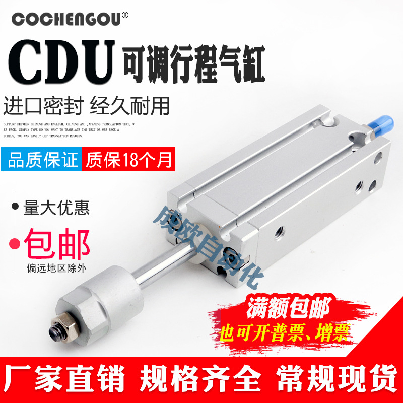 SMC型可调行程气缸小型气动CDU6/10/16/20/32-50-10-15-20-XC8