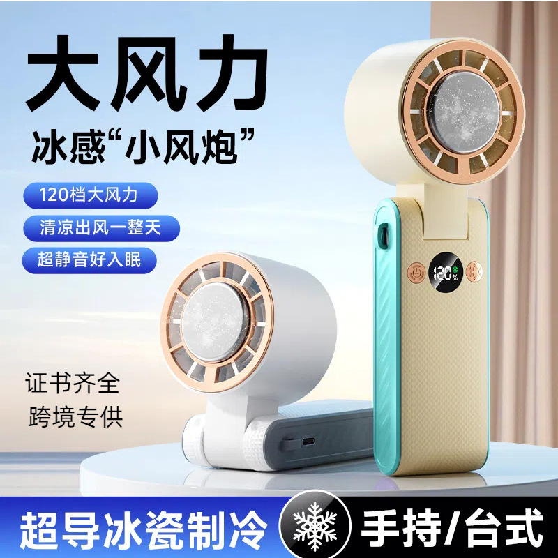国境を越えた新しい氷冷却折りたたみハンドヘルドファン屋外ポータブル小型ファン耐久性のある半導体ターボファン|undefined