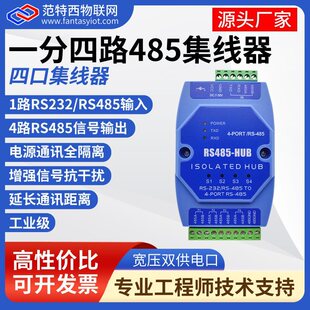RS485���������^�� һ����·�Ŀ�4·485hub 1�M4�����x���I������