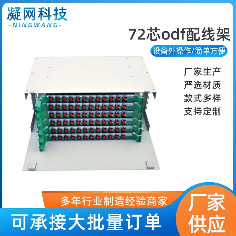 72口72芯FC单多模满配ODF光纤配线架 一体化熔纤盘配线箱