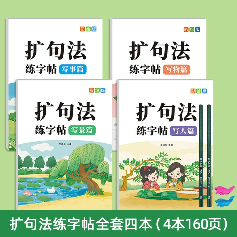 Каллиграфия для учащихся начальной школы, прописи