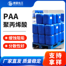 聚丙烯酸液体缓蚀阻垢工业循环水处理管道分散阻垢剂聚丙烯酸PAA