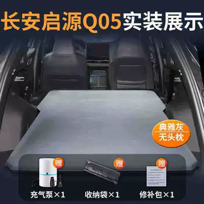 Changan Qiyuan Q05 Inflatable Mattress Sleeping Pad Trunk Air Bed Foldableable Car Rear Leveling Suv Supplies (Vehicle-mounted inflatable bed) - changan-qiyuan-q05-special-car-bed-three-year-warranty-elegant-grayno-pillow-comes-with-air-pump-storage-bag-repair-kit